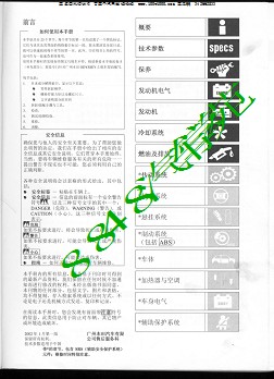 2002广州本田奥德赛维修手册_部分1