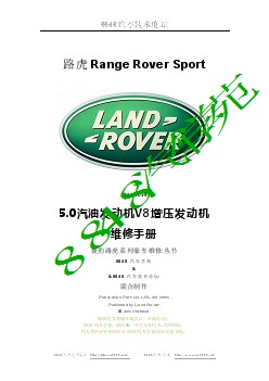 路虎Range Rover Sport5.0汽油发动机V8增压发动机维修手册