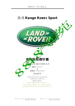 路虎Range Rover Sport发电机和调节器