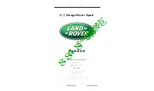 路虎Range Rover Sport动力转向系统维修手册