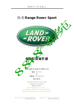 路虎Range Rover Sport保险杠拆装手册