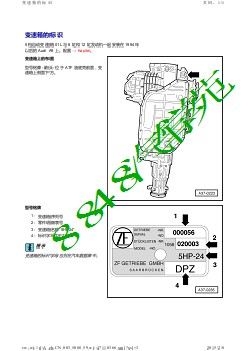 奥迪A8D2自动变速器01L技术数据