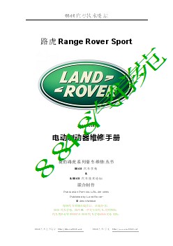 路虎Range Rover Sport电动制动器维修手册