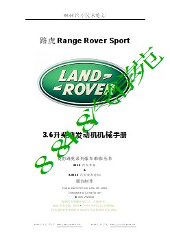 路虎Range Rover Sport3.6升柴油发动机机械维修手册