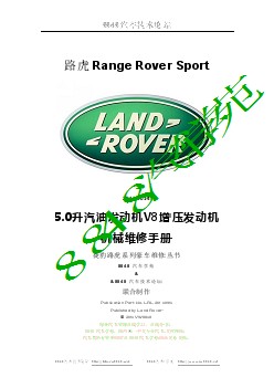 路虎Range Rover Sport5.0升汽油发动机V8增压发动机机械维修手册