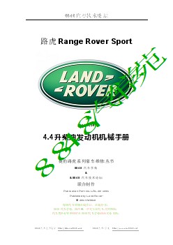 路虎Range Rover Sport4.4升柴油发动机机械手册