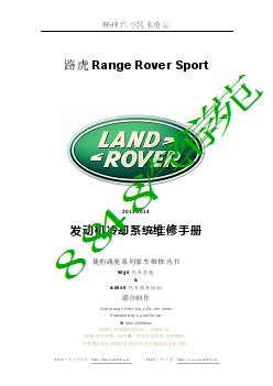 路虎Range Rover Sport发动机冷却系统维修手册