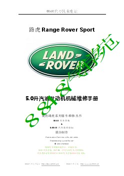 路虎Range Rover Sport5.0升汽油发动机机械维修手册