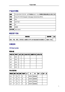 3415_TPI-2014年7月25日：关于新朗逸EA211 1.6L车辆氧传感器故障的技术解决方案