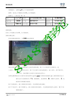 复件 1.4T 电子手刹故障报警