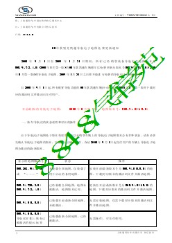 08年款别克凯越导航电子地图免费更新通知