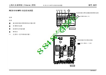上海大众新明锐 ( Octavia ) 轿车_22_RCD 510 MP3 收音机电路图
