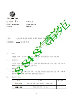 电动座椅前后移动时座椅发生不均匀的滑动