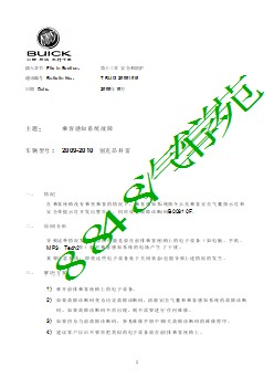 乘客感知系统故障