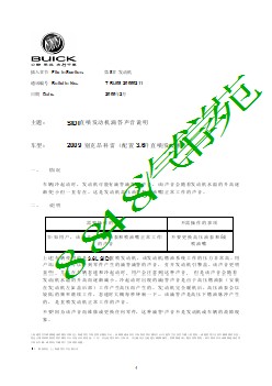 2009 别克昂科雷（配置3.6升直喷发动机）