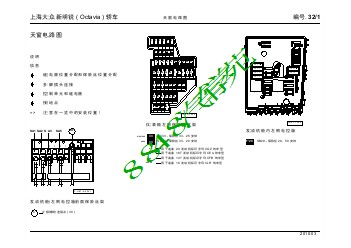上海大众新明锐 ( Octavia ) 轿车_32_天窗电路图