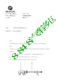 后制动器异响解决方案