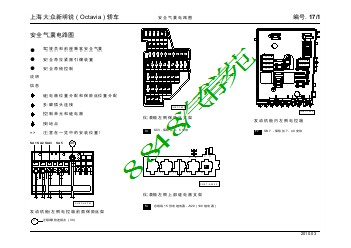 上海大众新明锐 ( Octavia ) 轿车_17_安全气囊电路图