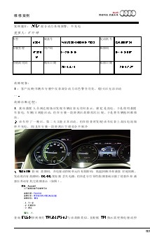 A8D4混合动力系统报警，不充电 