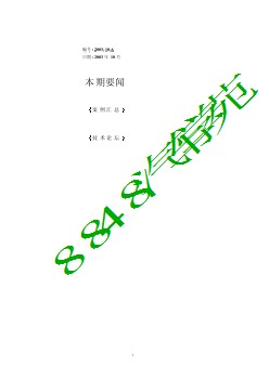 BU12 技术交流信息(2003-10-A)