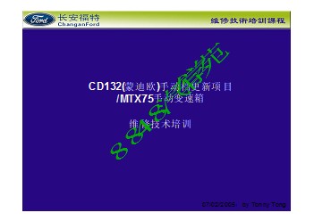 蒙迪欧手动档更新培训