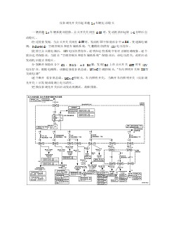 仪表调光开关引起君越24无法熄火