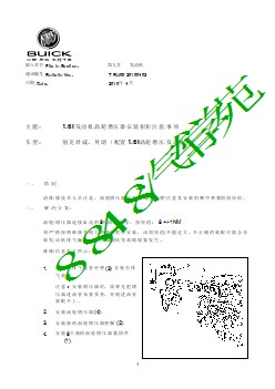 1.6T发动机涡轮增压器安装扭矩注意事项