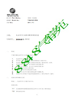 电动举升门故障诊断和维修信息