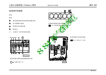 上海大众新明锐 ( Octavia ) 轿车_04_座椅调节电路图