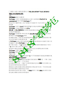 CANopen 通信行规特性