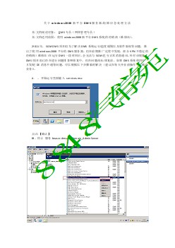 关于windows2008新平台DMS服务器故障应急处理方法