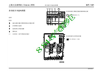 上海大众新明锐 ( Octavia ) 轿车_14_多功能方向盘电路图
