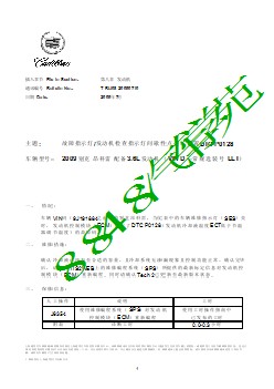 发动机检查指示灯间歇性点