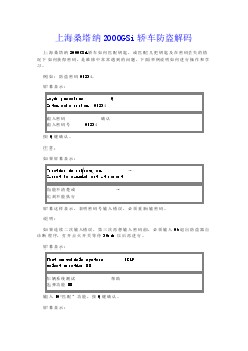 上海桑塔纳2000GSi轿车防盗解码