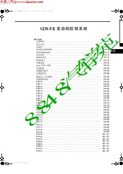 发动机诊断技术资料（卡罗拉1ZR节选）