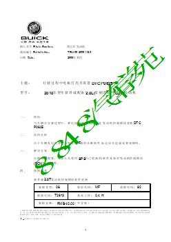 行驶过程中电瓶灯亮且设置DTC P0625