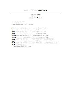 新款奥迪A６２.8气袋编码