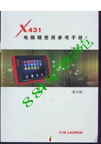 X431使用参考手册（第五册）