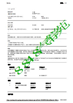 检查空气压力