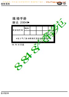 2002年BORA原厂维修--1.6L四缸汽油发动机(BJG)机械部分