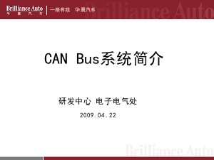 09.04.22_CAN bus介绍