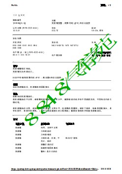 变速箱报警：故障代码 4F81-传动比监控