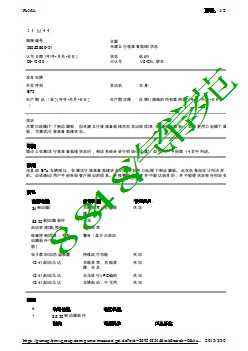 未建立行驶准备就绪状态