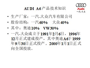 奥迪A6维修技术基础培训.ppt