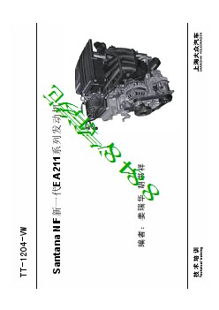 TT1204_VW_08_新桑塔纳新一代EA211系列发动机