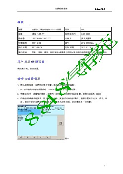 2099_车辆维修报告-途观动力转向中存在03375