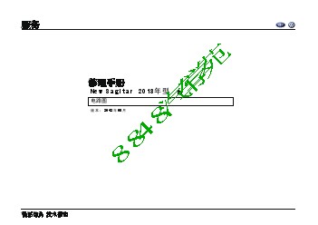 2013年一汽大众新速腾全车电路图