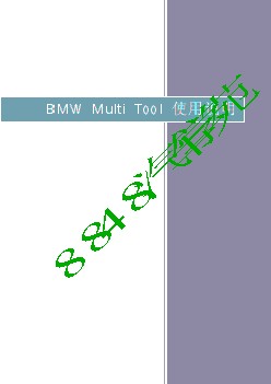 BMW Multi Tool 使用说明