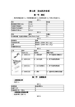 第7章发动机冷却系