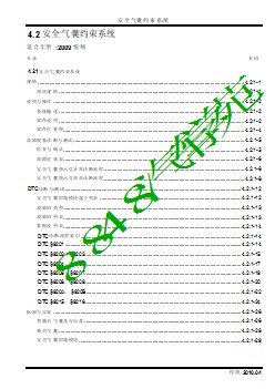 2010长安悦翔维修手册1.3L 1.5L_部分11